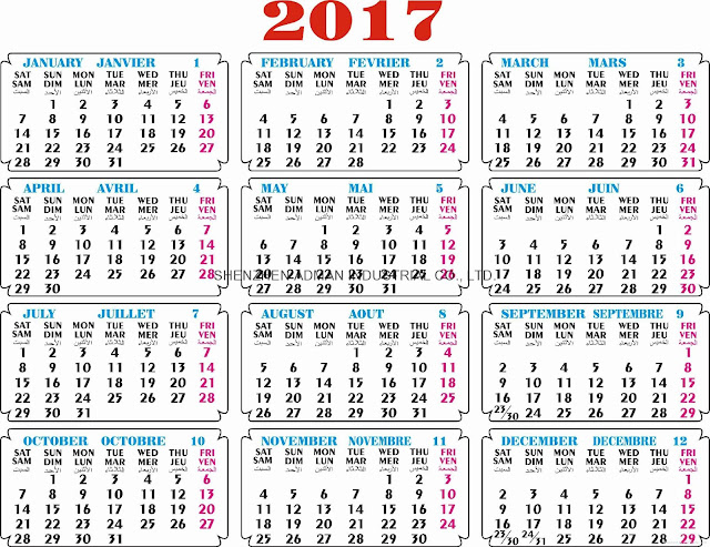 2017 Islamic Calendar, Islamic 2017 Islamic Calendar, Islamic
